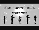 【MMDNieR】キカイ達のバッド・ダンス・ホール【祝3周年】