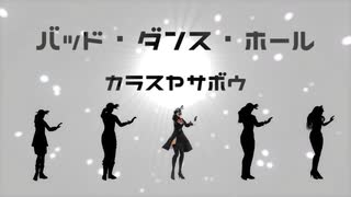 【MMDNieR】キカイ達のバッド・ダンス・ホール【祝3周年】