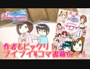 【DOAXVV】作者もガチ勢な公式4コマが本になったぞ！【実況】