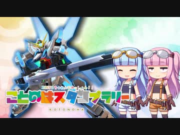【EXVS2】琴葉スタンプラリー第03個目【VOICEROID実況】