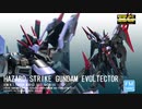 フリーダム過ぎるプラモ改造ストライクをハザード化させてみた