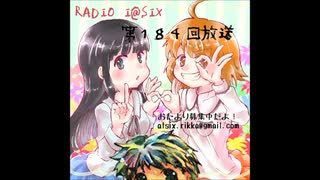 RADIO I@SIX【第１８４回放送】