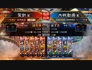 【帝王】聖獣戦姫686【三国志大戦】