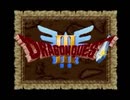 【ドラクエⅢ】 実況プレイしてみた その72