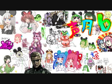 旅レポ動画　みんなのLast6声月　Sp かわいそうなのえぞう(つд⊂)ｴｰﾝｗ　ﾅﾐﾀﾞｶﾞﾃﾞﾁｬｳ　