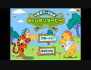 ホームランを打つだけの簡単なゲームです。【くまのプーさんのホームランダービー！】