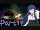 【ゆっくり実況プレイ】　からっぽの世界-17　【雪美ちゃん家のゲーム部屋】