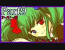 【ヤンデレ実況】僕は美少女(天使)と世界を救う【メンヘラフレシア/９輪目】