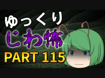 ゆっくり怪談 作業用・睡眠用 じわ怖まとめ 115