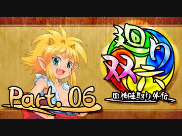【MUGEN】 四神陣取り外伝【廻り双六】Part.06