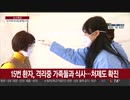 韓国の人は自宅隔離を正しく守らず街中に外出し拡散もたらす...防疫網の穴