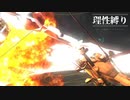 【地球防衛軍4.1】欲望むき出し理性縛り【完全版】part88