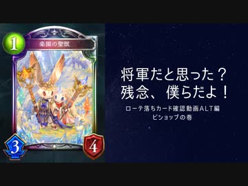 【ゆっくり】　シャドウバースローテーションルール落ち確認次元歪曲編　ビショップの巻【雑談】