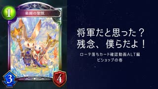 【ゆっくり】　シャドウバースローテーションルール落ち確認次元歪曲編　ビショップの巻【雑談】