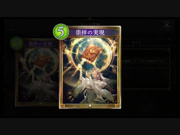 【シャドバ】ぼくもう〝崇拝の実現〟のことしか考えられない…五等分の聖神弓OTKビショップ【シャドウバース / Shadowverse 】