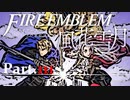 [実況]　ド素人による炎の教鞭者111 ”ファイアーエムブレム風花雪月”