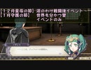 物交換せずに戦乱終結 -金鹿編- 風花雪月part22イベントのみ　【ゆっくり】