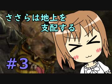 【WftO】ささらは地上を支配する３【CeVIO実況】