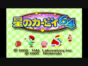 【星のカービィ64】葵ビィ　Part1【VOICEROID実況】