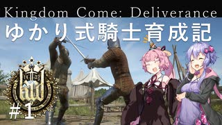 【Kingdom Come Deliverance】ゆかり式騎士育成記#1【VOICEROID実況】