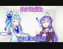 【VOICEROID劇場】ゆかりと葵と忘れ薬の部屋【番外編】