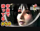 初FFを【FINAL FANTASY VIII Remastered】に捧げる。part.50