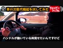 30系ヴェルファイアのレーザークルーズコントロール（LTA）！半自動運転でトヨタの運