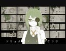 【シリョクケンサ】歌ってみた ver.めいび