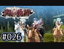 #026 軌跡好きの【閃の軌跡Ⅱ改】実況だよ