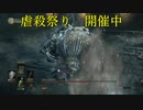 ダークソウルⅢ　コメントだけを頼りにクリアしたい　03