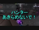 【実況】あきらめないで、ハンターさん【第五人格】