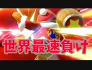 【スマブラSP】10秒で試合終了。伝説の試合【実況】#2