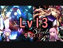 【SDVX】ボルテ5昇格曲を駄弁りながら順にやっていく Lv13編 その1【銀枠剛力羅VOICEROID実況】
