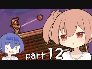 【テラリア】ほぼ初見、ささらとつづみのテラリア実況 part12【CeVIO実況】