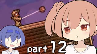 【テラリア】ほぼ初見、ささらとつづみのテラリア実況 part12【CeVIO実況】