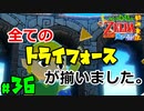 【小さな勇者の飲み実況】ゼルダの伝説 風のタクト HD part36【24歳フリーター】
