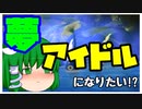 【ゆっくり実況】新しいピクミンの力と早苗の夢！？#5日目【ピクミン2】