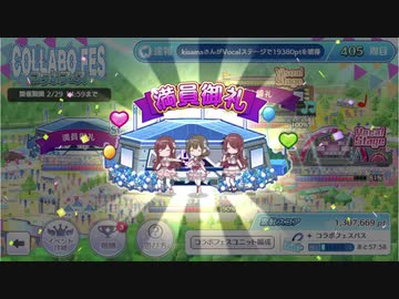 コラボフェス周回