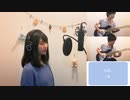 Still...／嵐【cover】