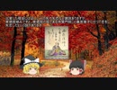 【ゆっくり文庫リスペクト】雨月物語より「白峯」あとがき
