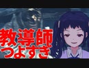 【初見ダクソ3#13】ザコの教導師がつよすぎる…。　しずくちゃんのダークソウル3#13