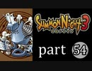 【サモンナイト3】獣王を宿し者　part54