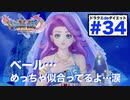 嘘をついているのでこの笑顔…心が痛い…【ドラゴンクエストⅪSdeダイエット英語#34】ロミアに嘘ついて海底王国ムウレアへ。