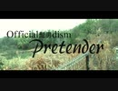 【MV】Pretender-Official髭男dism (covered by 桜ざえもん)プリテンダー