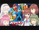 【ロックマン5】ごり押せ! チャージキック!! おしり【ゆっくり実況】