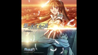 2006年03月09日　ゲーム　英雄伝説 空の軌跡SC　OP　「銀の意志 金の翼」（山脇宏子）