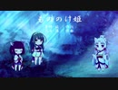 【東北三姉妹】もののけ姫【歌うボイスロイド】