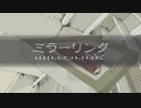 【ら.ん.3っぽいど】ミ/ラー/リ/ン/グ