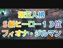 【第五人格】Q戦慄の竜巻 S級ヒーロー13位フィオナ・ジルマン 祭司 鹿 ベイン IdentityV 第5人格 だいごじんかく アイデンティティファイブ さとみくん推し dbd