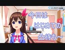 緊張しまくる三年目の新人【ときのそら】